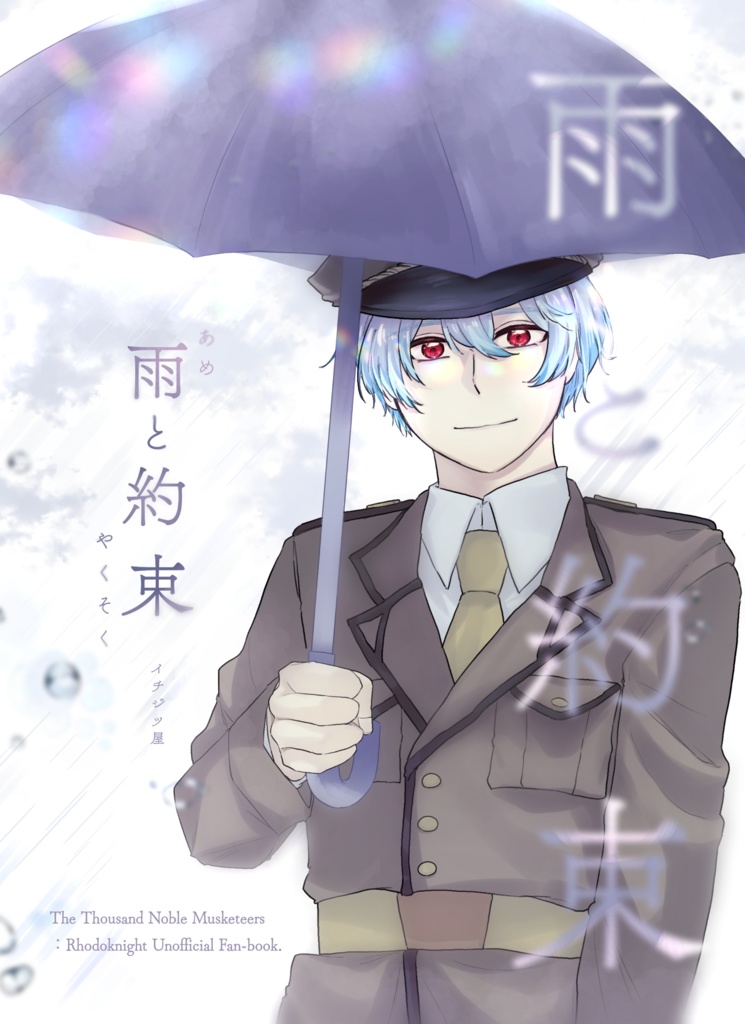 【Rスフィマス】雨と約束