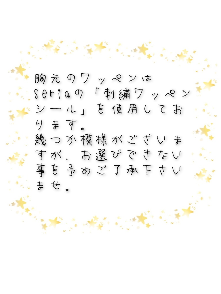 ぬいぐるみ用つなぎ