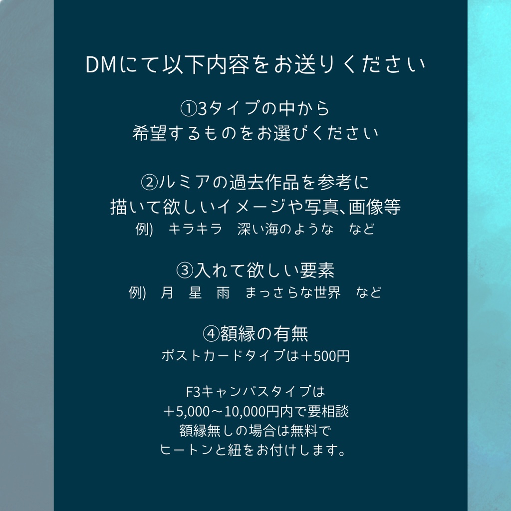 【ポストカードタイプ】絵画オーダー