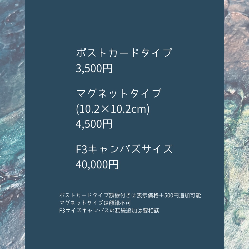 【マグネットタイプ】絵画オーダー