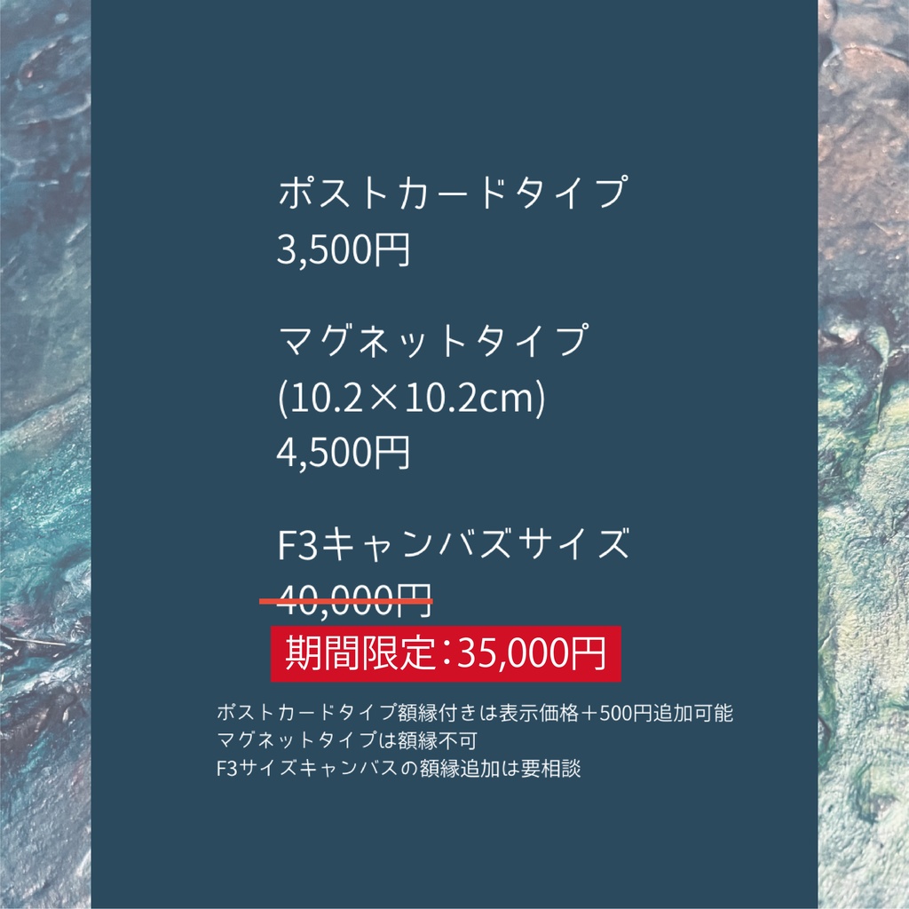 【F3キャンバスサイズ】絵画オーダー期間限定価格