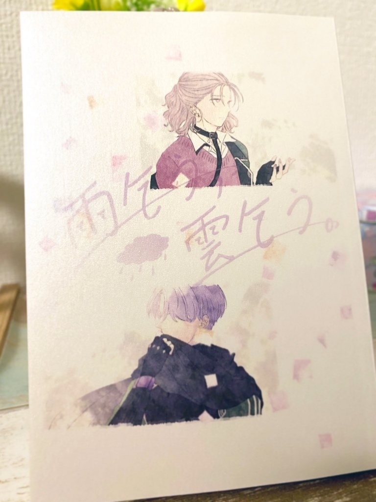 【再版】雨乞う、雲乞う。