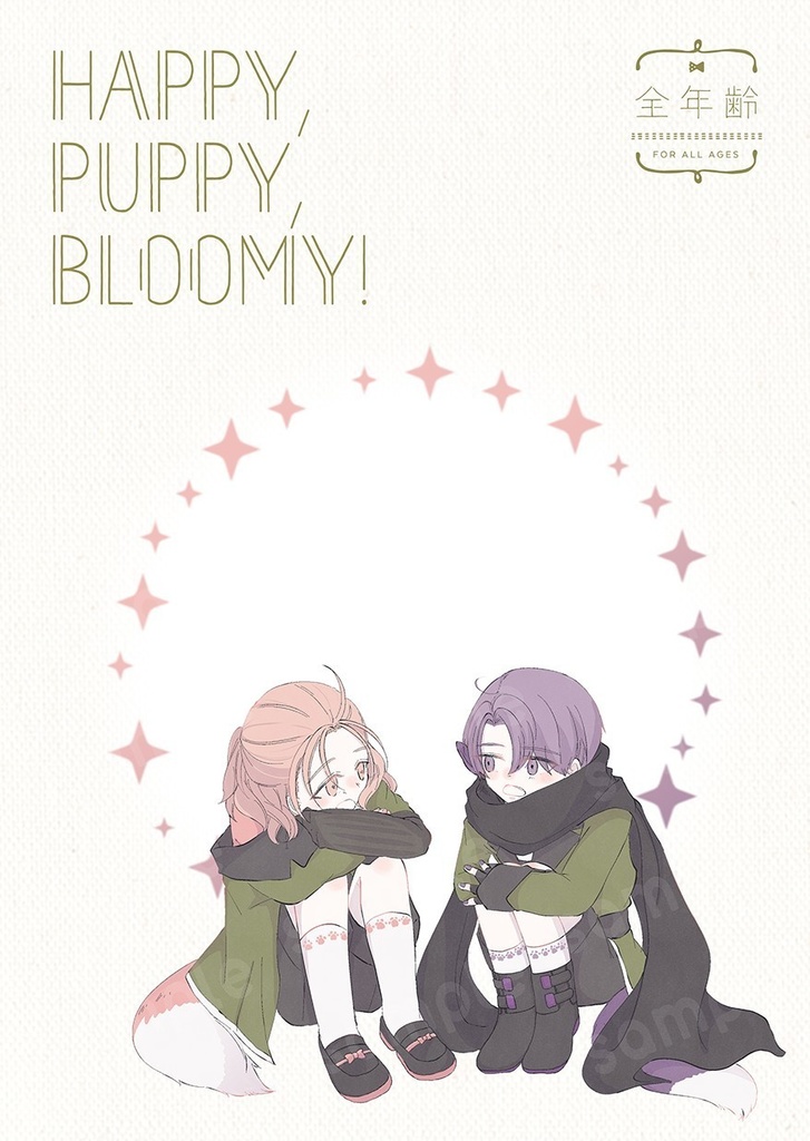 【再版】Happy, Puppy, Bloomy!