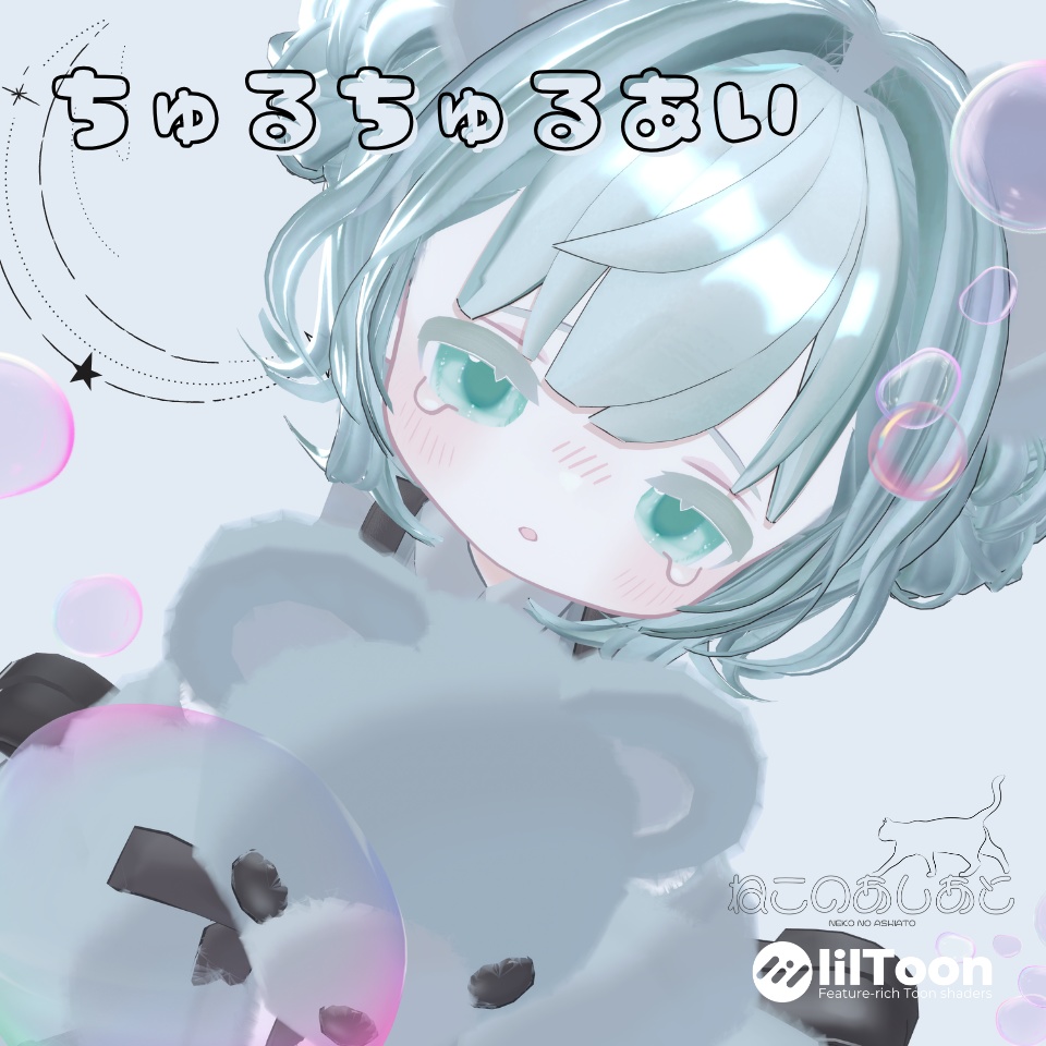 【アイテクスチャ】【対応アバター10体×カラバリ5種】ちゅるちゅるあい