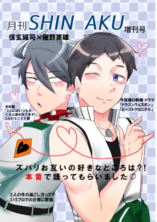 【1/27ミラフェス新刊】月刊SHIN AKU増刊号