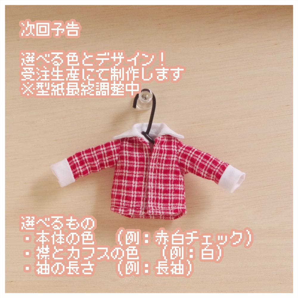 【準備中】ねんどろいどどーる服　選べる柄シャツ　
