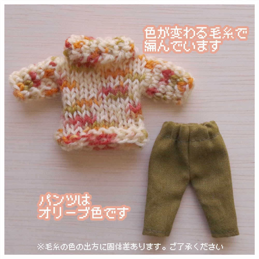 毛糸のセーターコーデ ①秋色