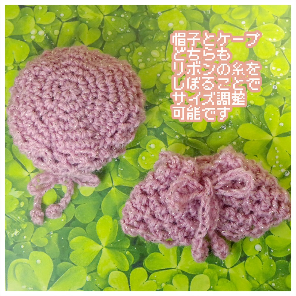 ぼうしとケープのセット