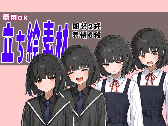 【立ち絵素材】黒髪ちゃん 制服2種+表情6種 全12枚 PNG