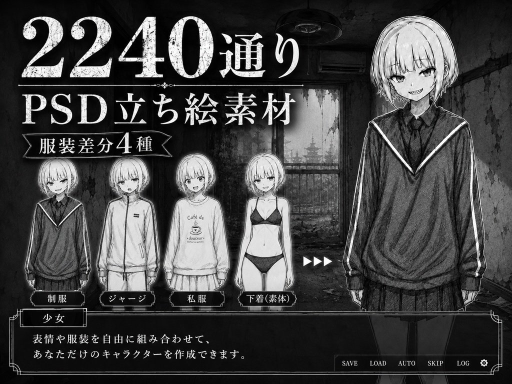 【立ち絵素材PSD/2000通り以上】モノクロちゃん|表情差分+衣装4種+靴2種|商用OK・R-18OK・加工OK【AI使用素材】