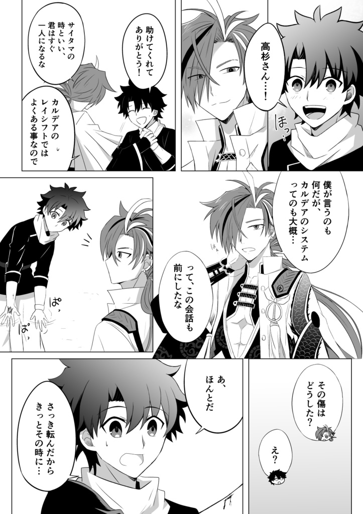 【高ぐだ♂】誓