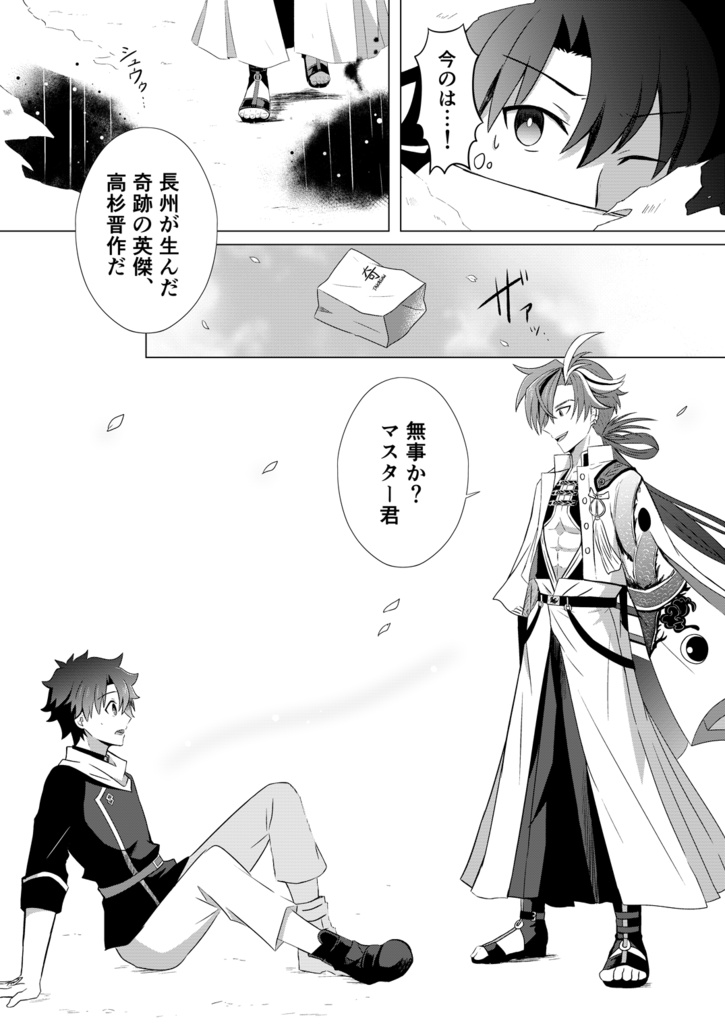 【高ぐだ♂】誓