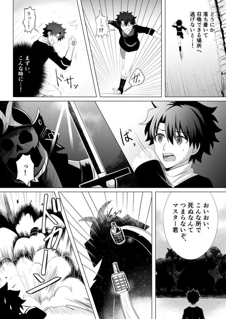 【高ぐだ♂】誓