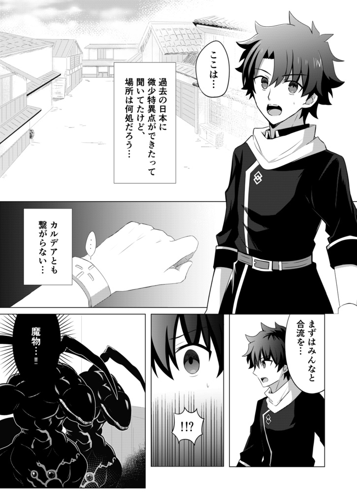 【高ぐだ♂】誓