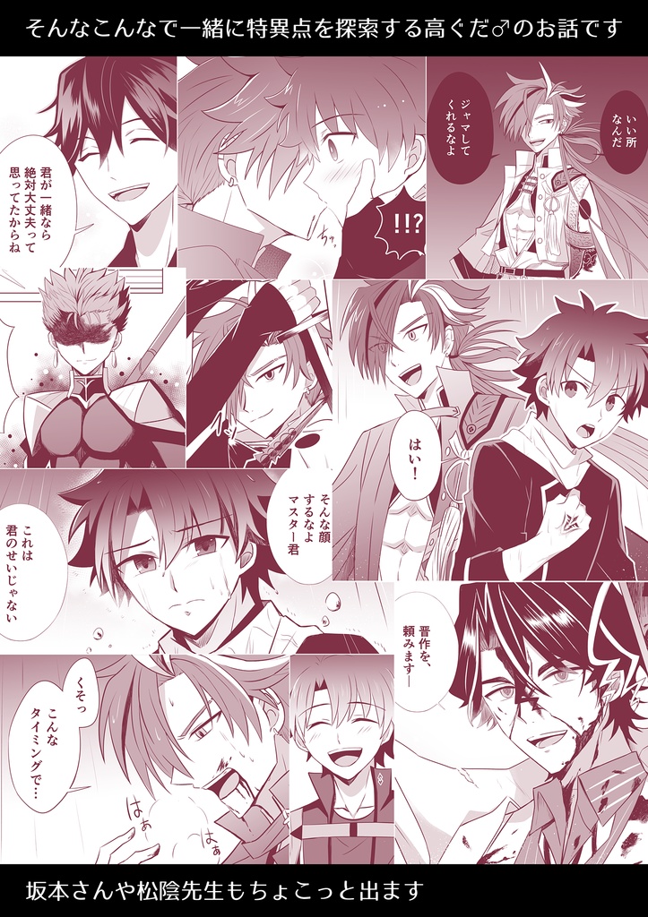 【高ぐだ♂】誓