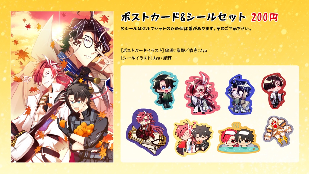ポストカード&シールセット