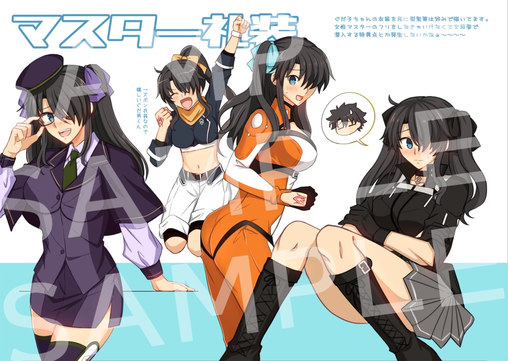 女装ぐだ男くんイラスト本2