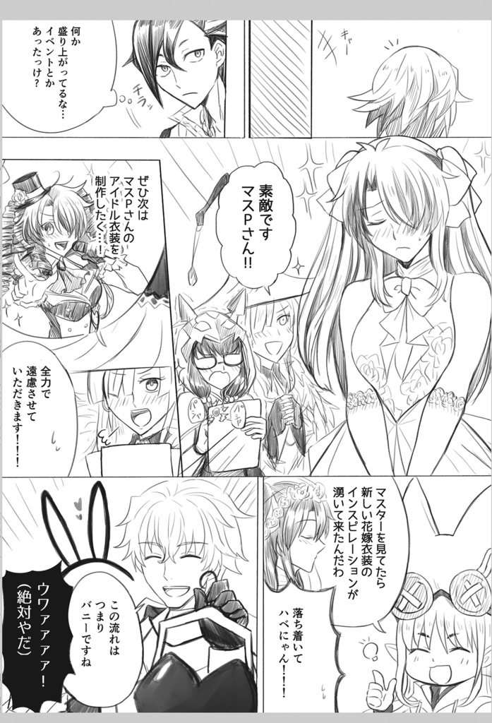 サーヴァント×女装ぐだ男くん【WEB再録本】