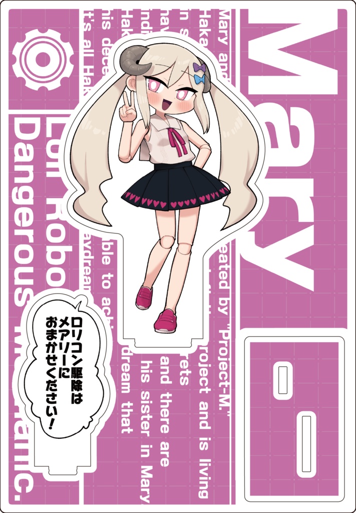 アクリルフィギュア - メアリー