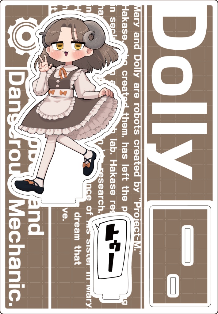 アクリルフィギュア - ドーリー