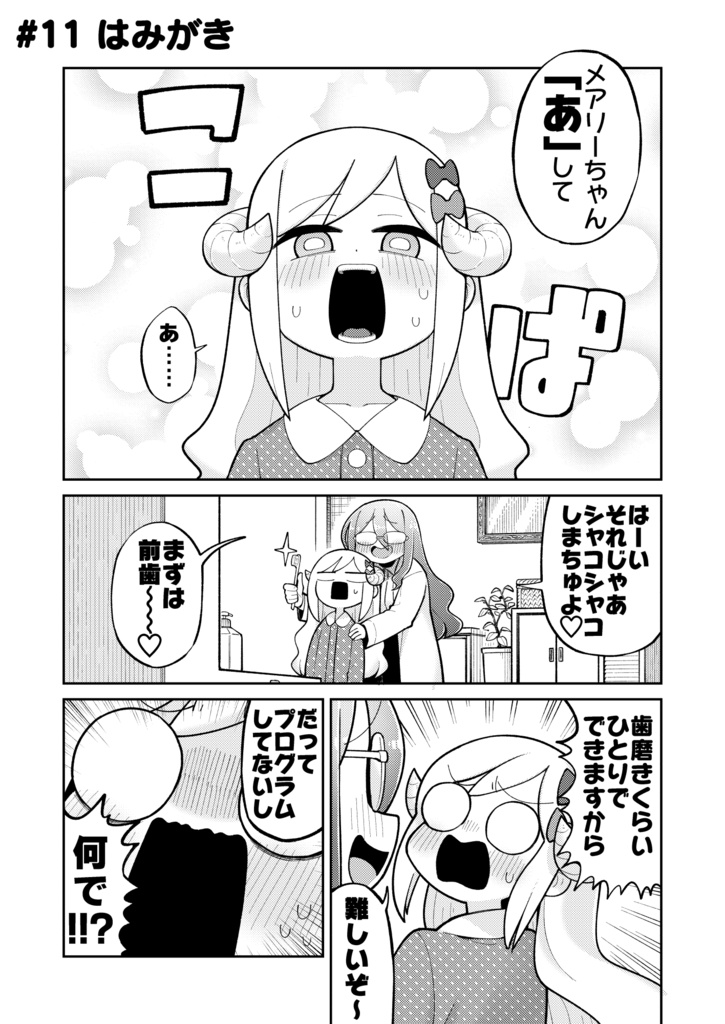 幼ロボとあぶない博士