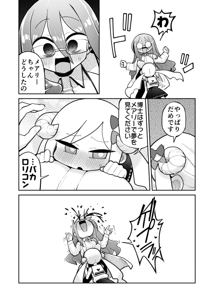 幼ロボとあぶない博士