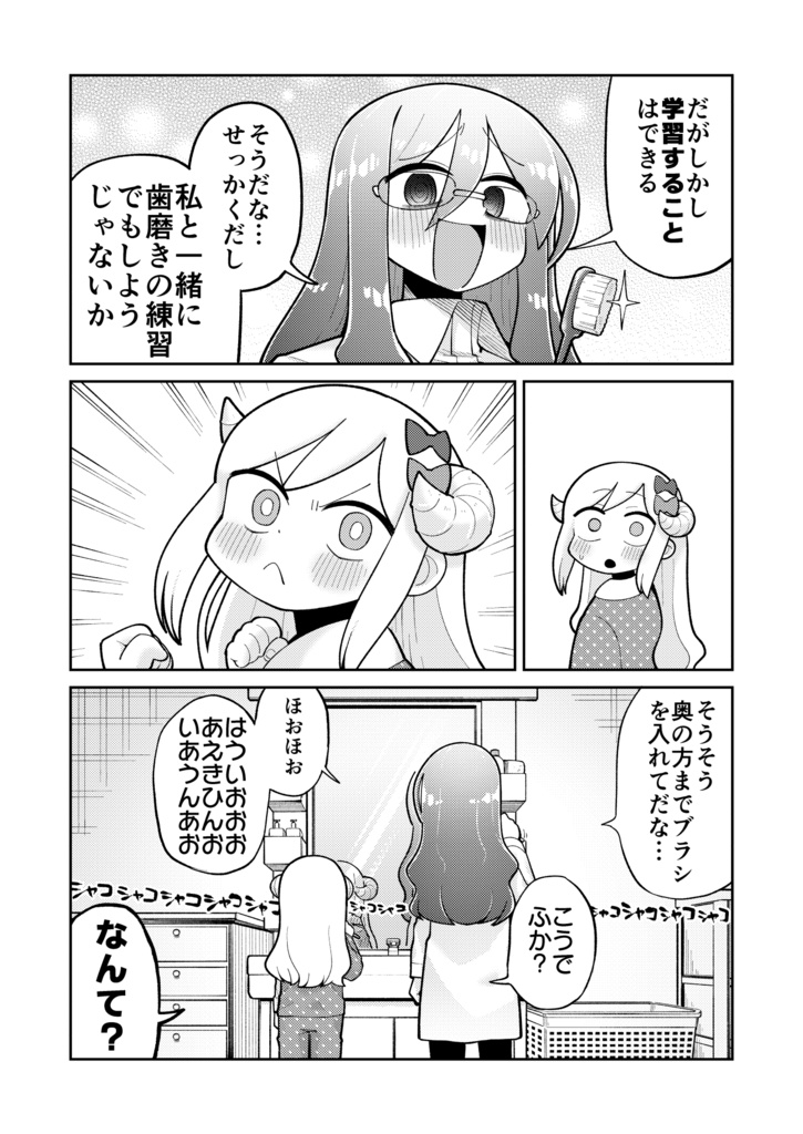 幼ロボとあぶない博士