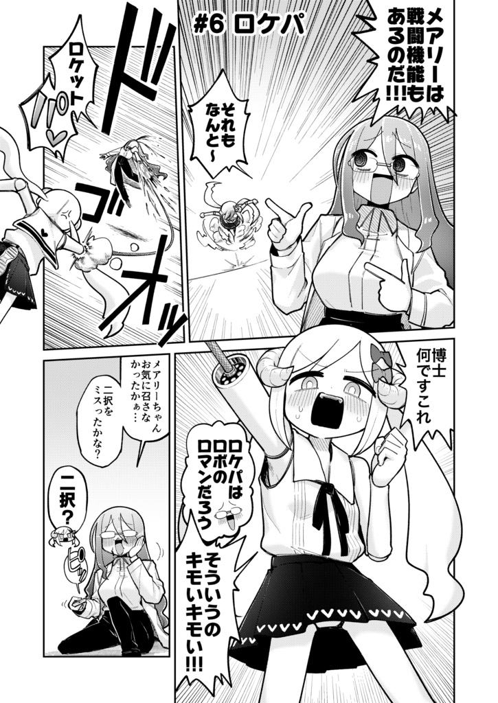 幼ロボとあぶない博士