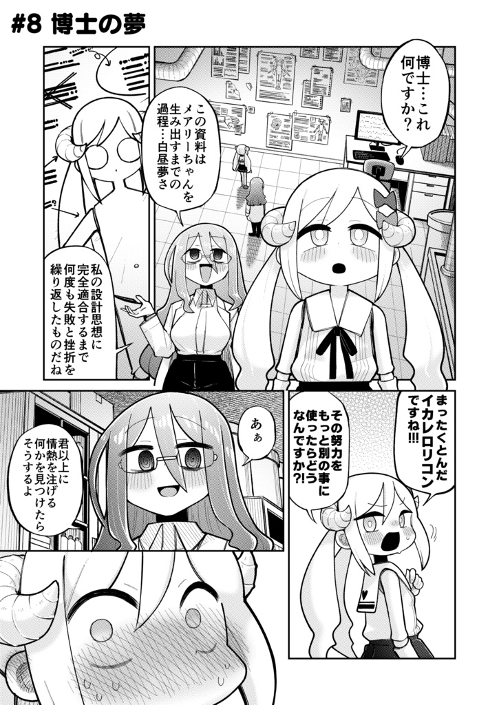 幼ロボとあぶない博士