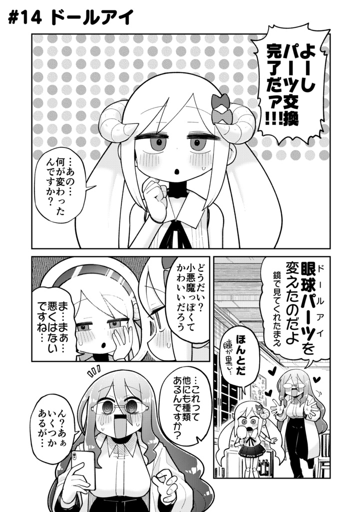 幼ロボとあぶない博士