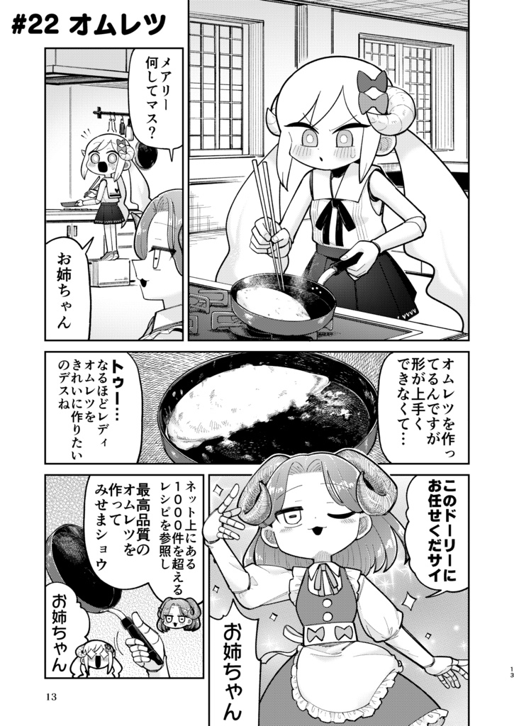 幼ロボとあぶない博士(2)