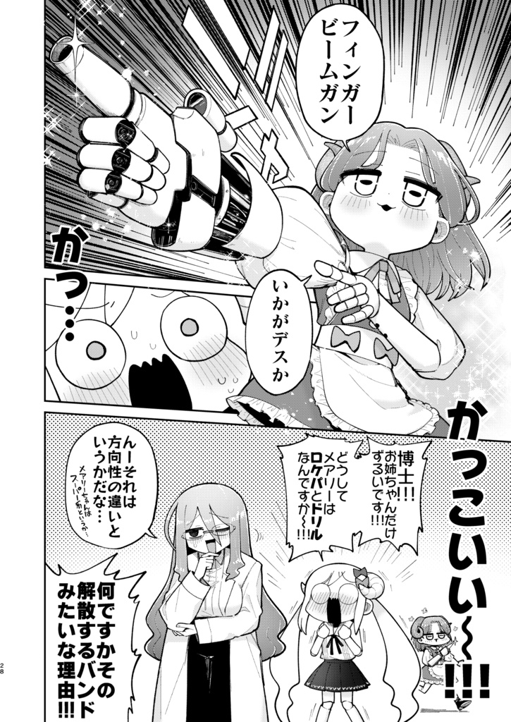 幼ロボとあぶない博士(2)