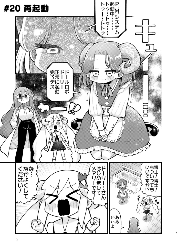 幼ロボとあぶない博士(2)