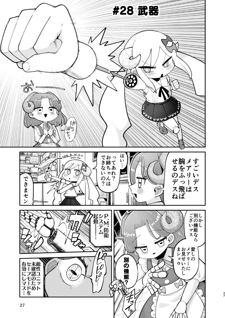 幼ロボとあぶない博士(2)