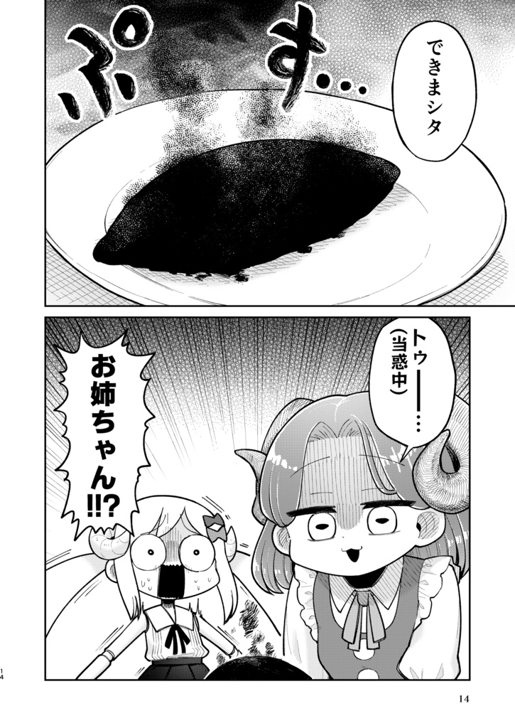 幼ロボとあぶない博士(2)