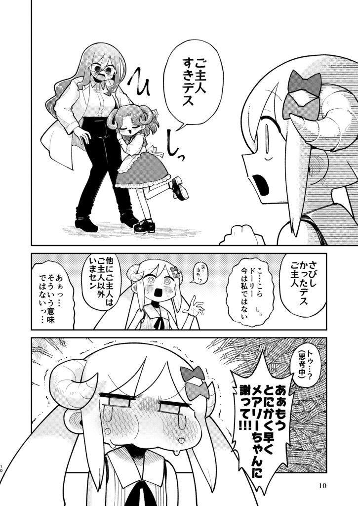 幼ロボとあぶない博士(2)