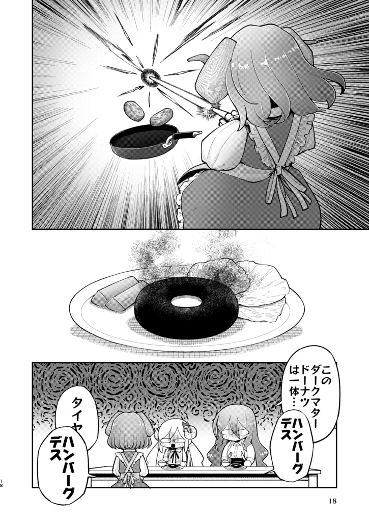 幼ロボとあぶない博士(3)