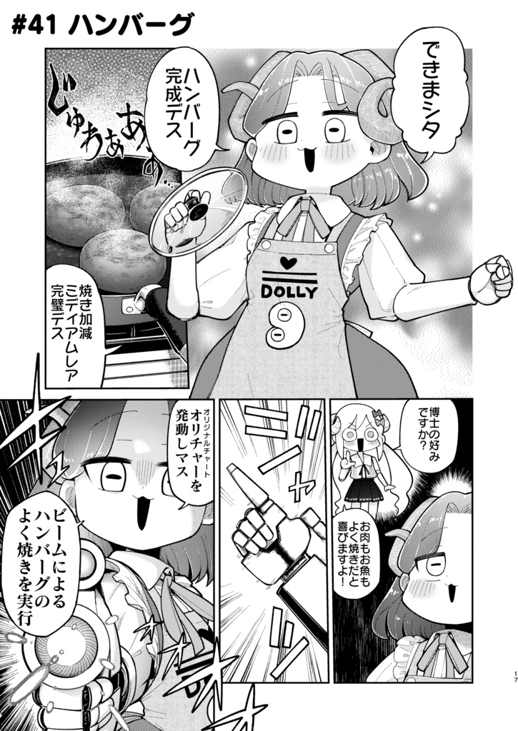 幼ロボとあぶない博士(3)