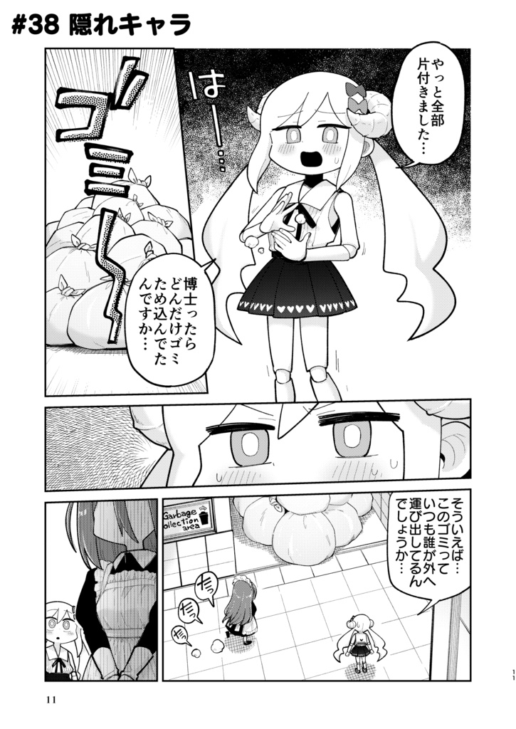 幼ロボとあぶない博士(3)