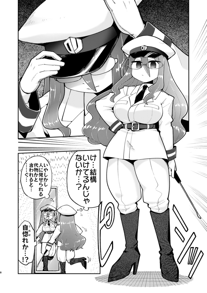 幼ロボとあぶない博士(3)