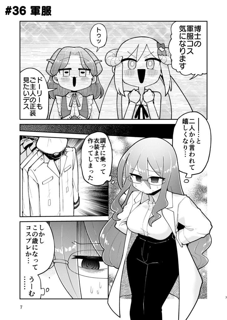 幼ロボとあぶない博士(3)