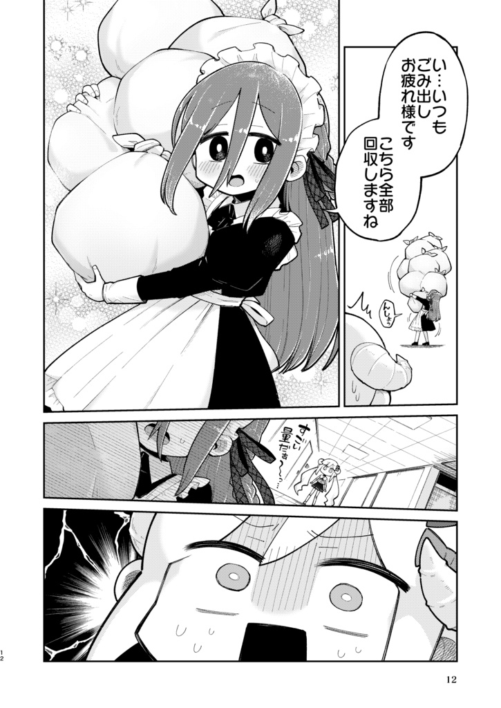 幼ロボとあぶない博士(3)