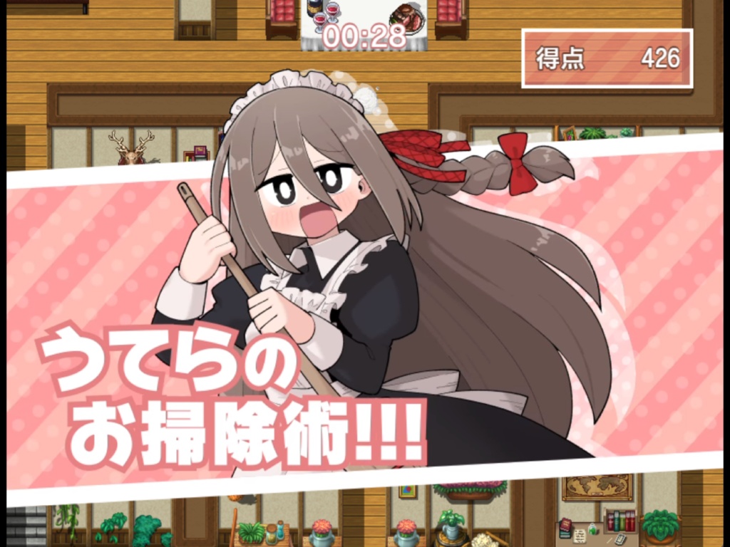 清水うてらのおそうじパニック!