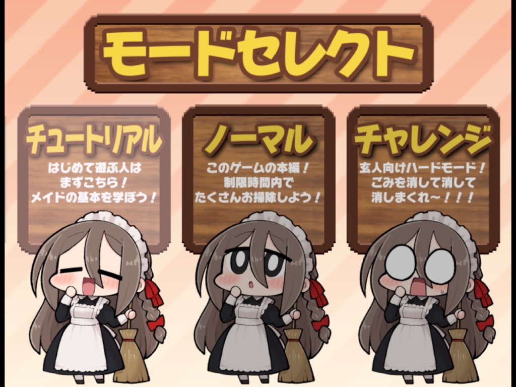 清水うてらのおそうじパニック!