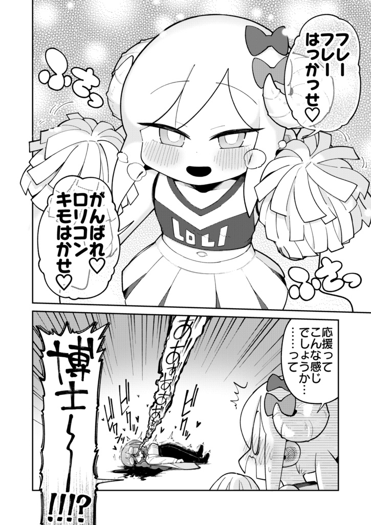 幼ロボとあぶない博士(4)