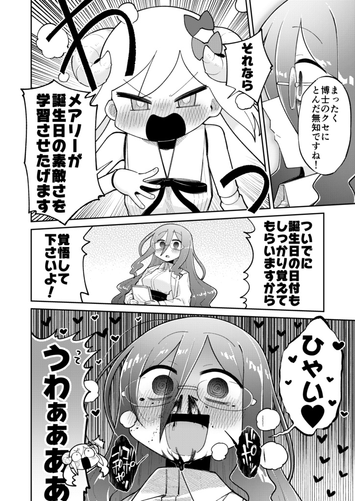 幼ロボとあぶない博士(4)