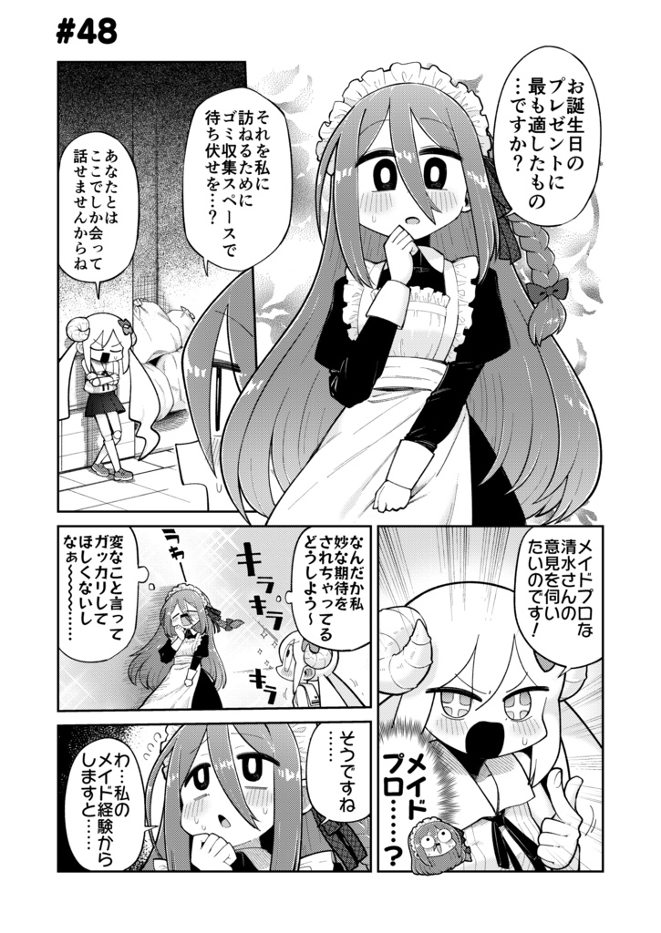 幼ロボとあぶない博士(4)