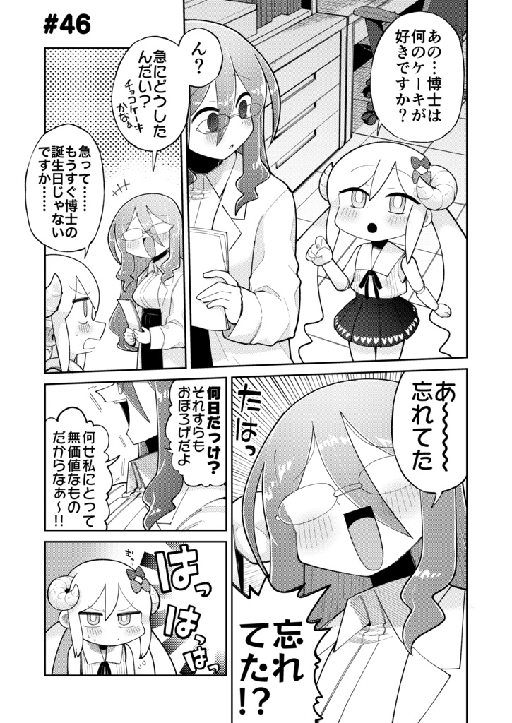 幼ロボとあぶない博士(4)