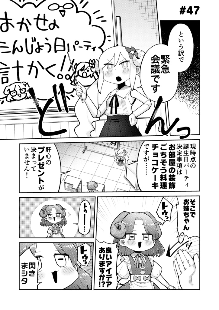 幼ロボとあぶない博士(4)