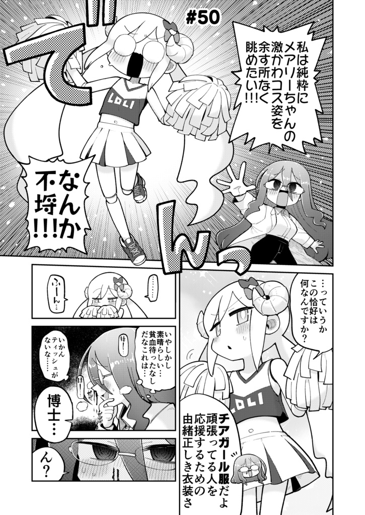 幼ロボとあぶない博士(4)
